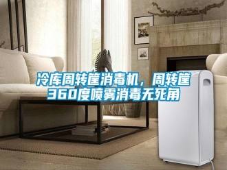 行业新闻冷库周转筐消毒机，周转筐360度喷雾消毒无死角