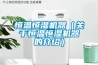 恒温恒湿机器（关于恒温恒湿机器的介绍）