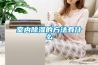 室内除湿的方法有什么