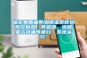优尼帕智能防渗除湿系统包括控制器、传感器、远程显示终端等部分，系统运行：
