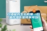 白酒储存怎么防潮，白酒存地下室可不可以