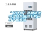 “环球360游戏”品牌泳池除湿热泵应用于杭州西子国宾馆