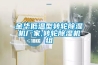 金华低温型转轮除湿机厂家,转轮除湿机组