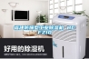 福建防爆型工业除湿机 BCFZ10