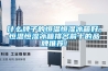 什么牌子的恒温恒湿冰箱好，恒温恒湿冰箱排名前十的品牌推荐！