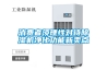 消费者须理性对待除湿机净化功能新卖点