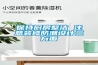 保持厨房整洁 注意装修防潮设计三方面