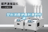 塑料薄膜地面防潮的弊端