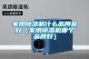 家用除湿机什么品牌最好（家用除湿机哪个品牌好）