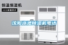 沈阳泳池除湿机电话