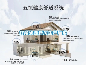 企业新闻鼓楼米亚新风生产厂家