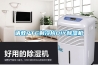 请教PTC制冷片DIY除湿机
