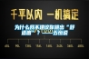 为什么我不建议你跳出“舒适圈”？——五恒说