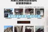 家用除湿机原理与维护方法