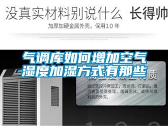 常见问题气调库如何增加空气湿度加湿方式有那些