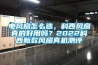 电风扇怎么选，科西风扇真的好用吗？2022科西新款风扇真机测评