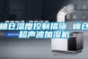 棉仓湿度控制措施 棉仓超声波加湿机