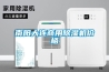 南阳大连商用除湿机价格