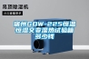 宿州GDW-225恒温恒湿交变湿热试验箱多少钱