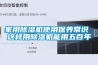 家用除湿机使用保养常识 这样用除湿机能用五百年
